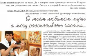 Интервью с А. Ясин в "Русский Курьер Варшавы"